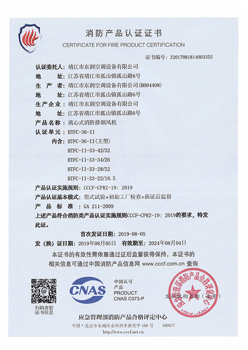 風(fēng)機(jī)HTFC-36-II